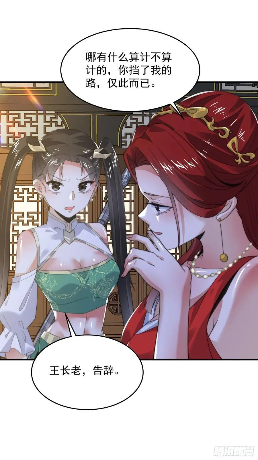 第124话 诡计多端的绿茶妹妹13