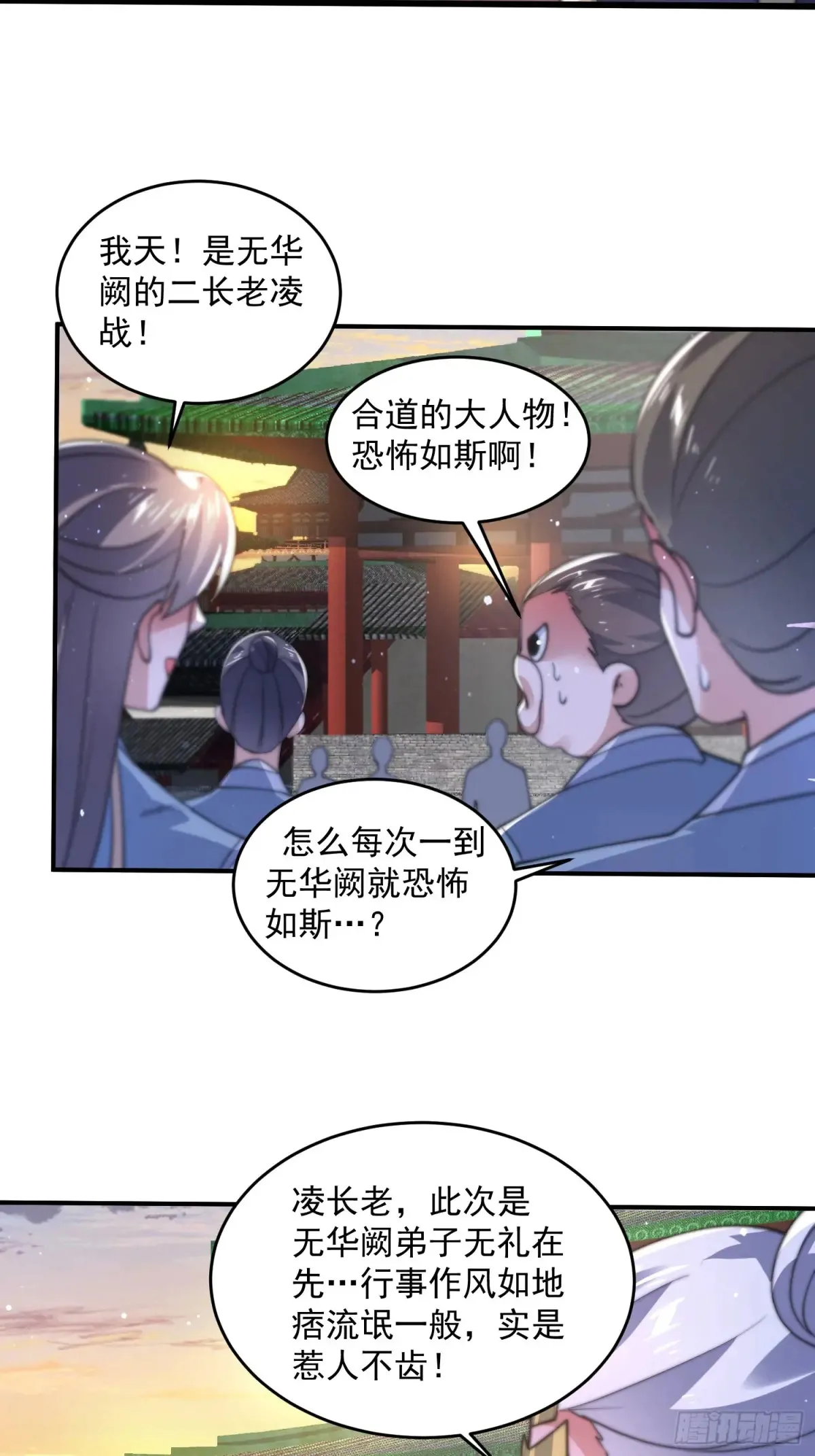 第150话 又是无华阙这坏笔！29