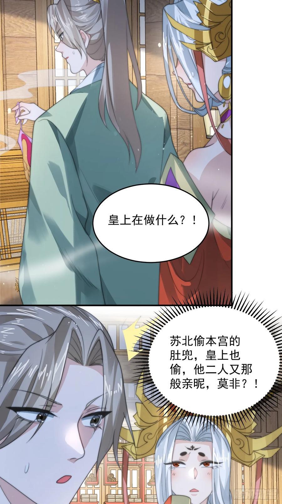 第84话 我摊牌了！21