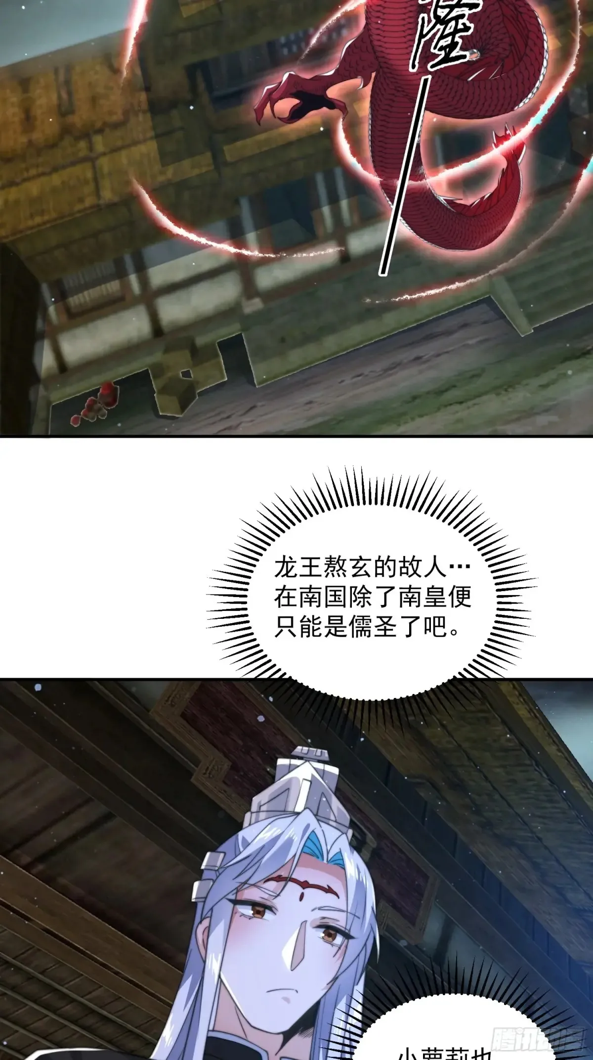 第138话 龙族女婿你好呀！26