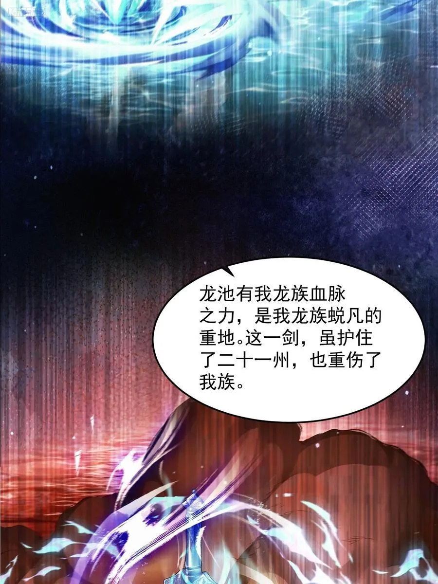 第121话 敖月求娶!!!9