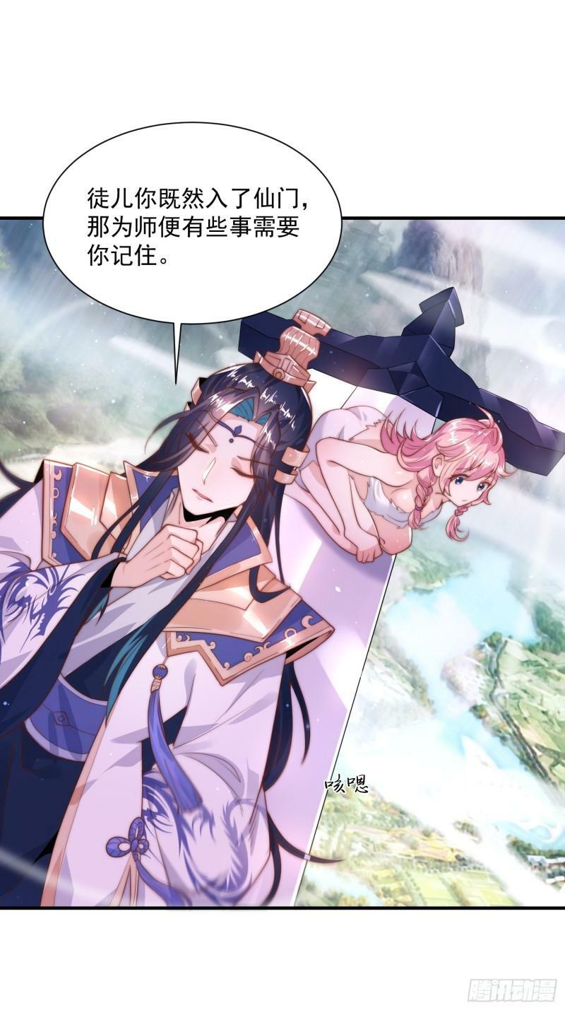 第1话 杀师尊！！！58