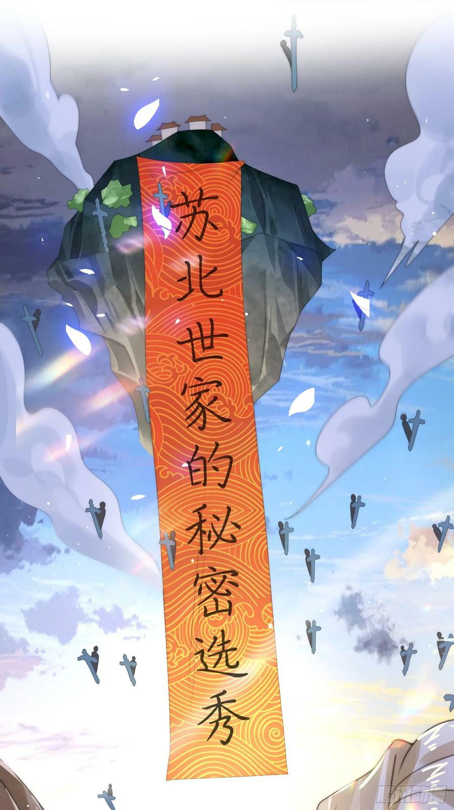 第35话 苏北世家的秘密31