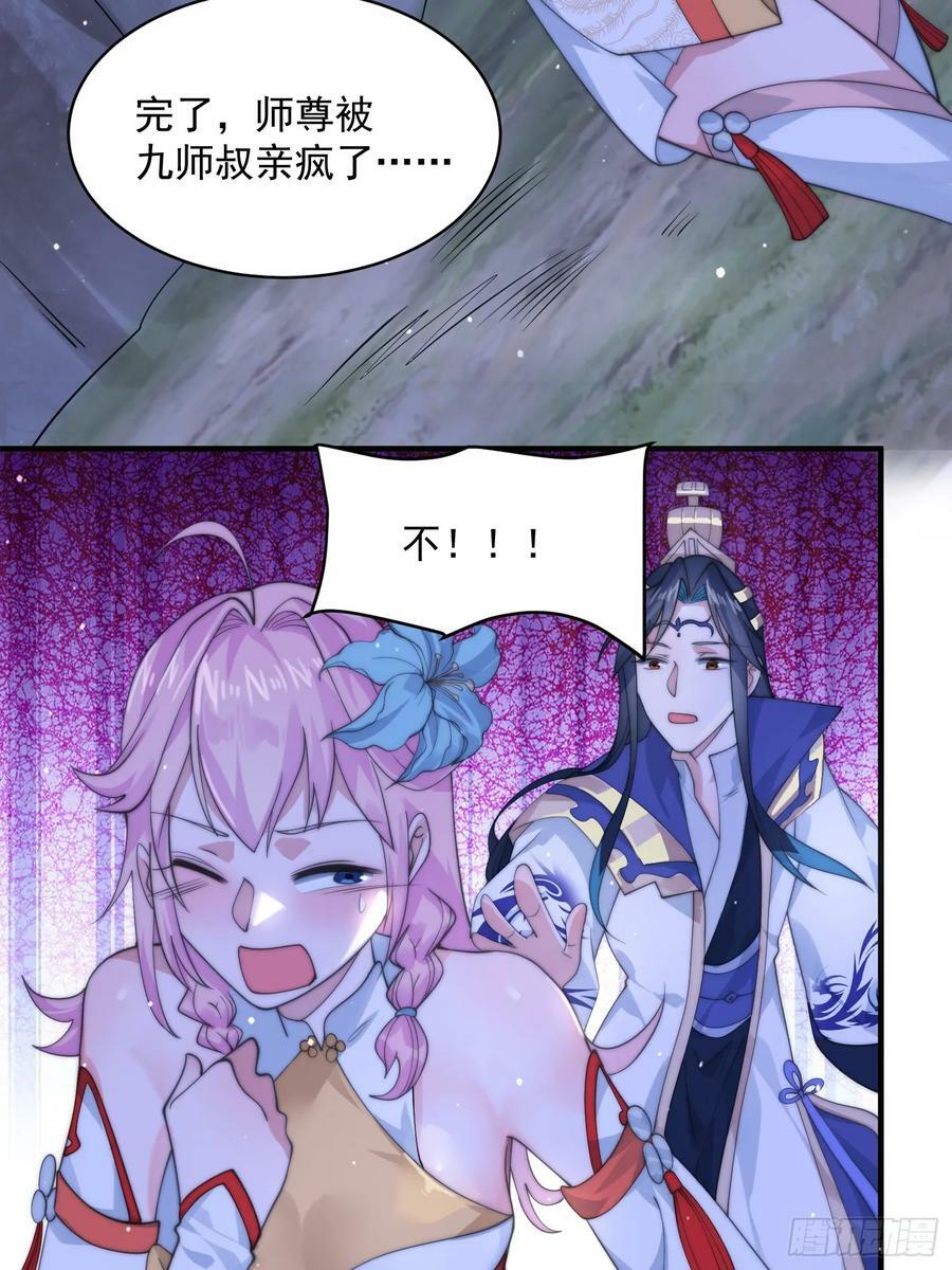 第28话 跳崖可以，九师叔一起17