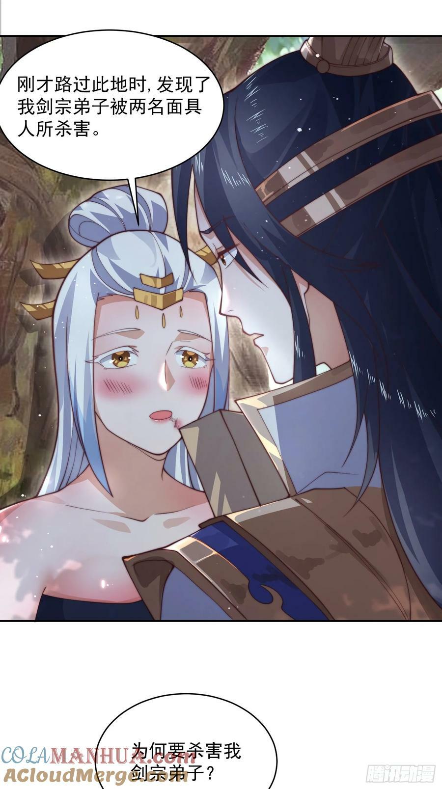 第27话 和九师叔生孩子！10
