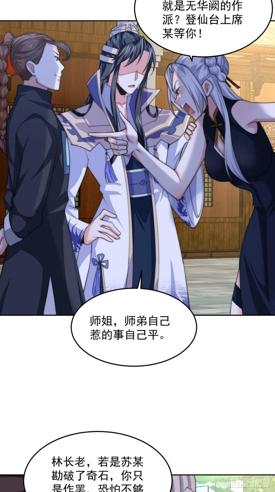 第63话 我擦前世的苏北？？31