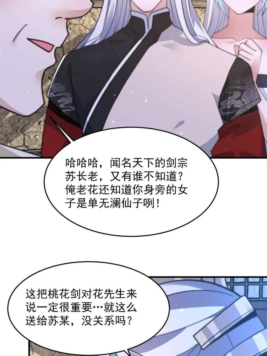 第145话 媚功满分星月宗！5