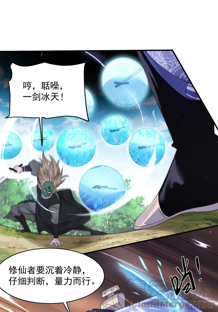 第26话 为师想要霸气一会24