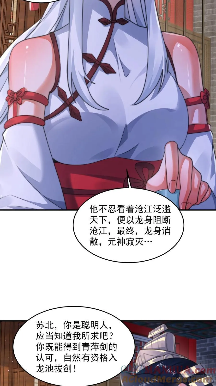 第121话 敖月求娶!!!14