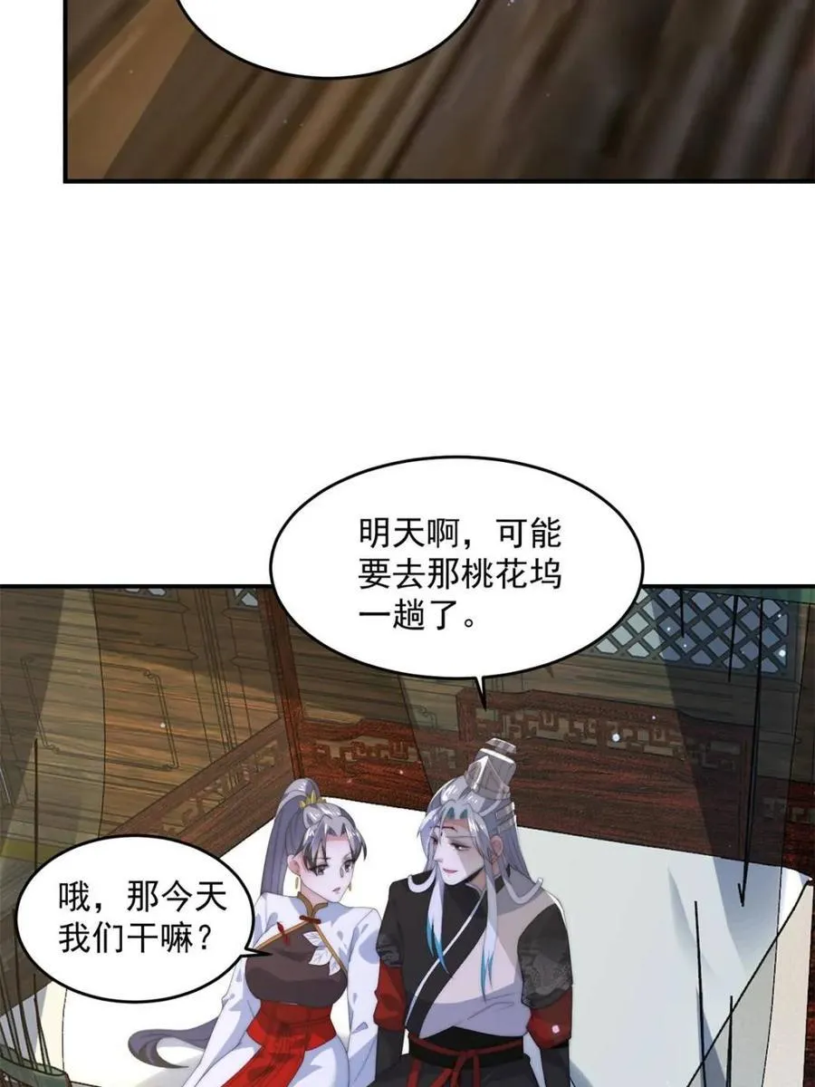 第142话 神秘的桃花少女！8