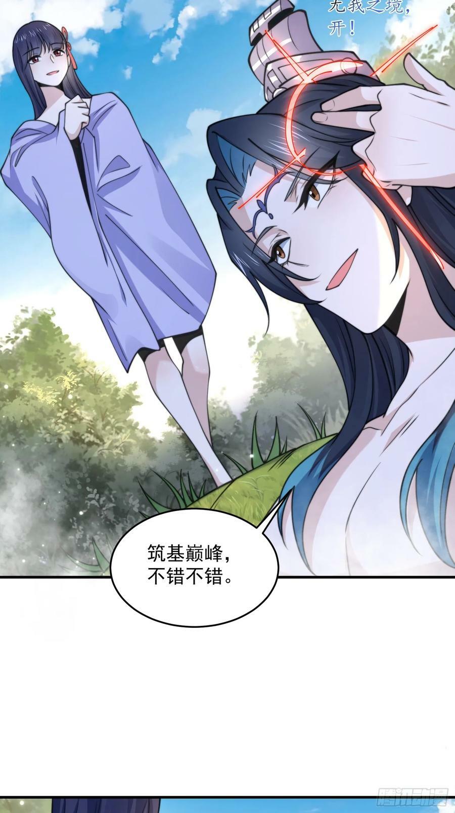 第60话 你这是合欢宗修炼吗！19