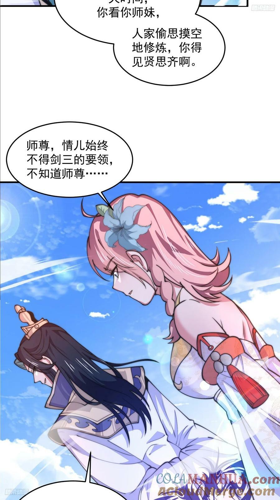 第61话 突飞猛进嘿嘿嘿！4