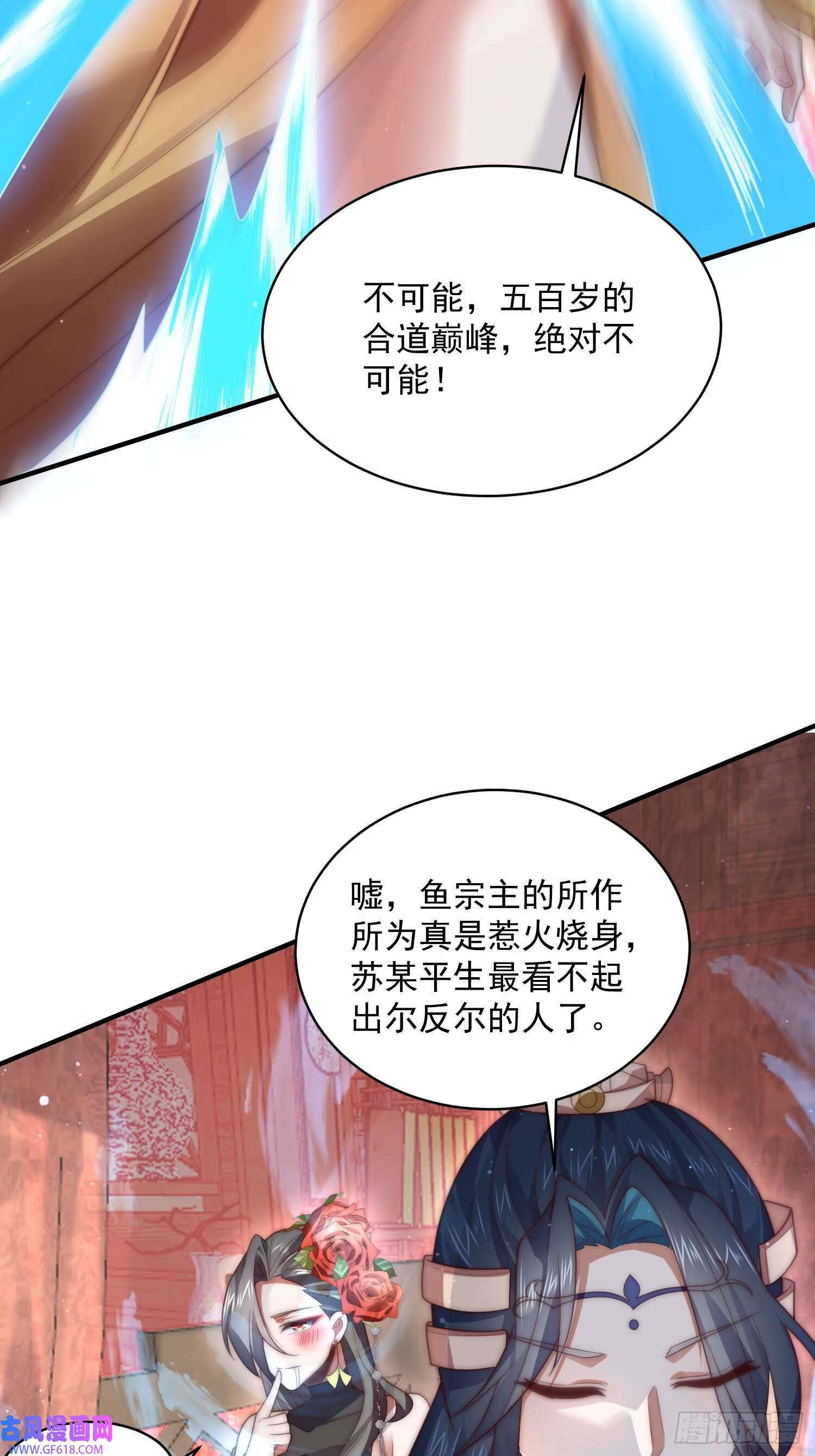 第17话 单无澜的“白月光”（48P）4