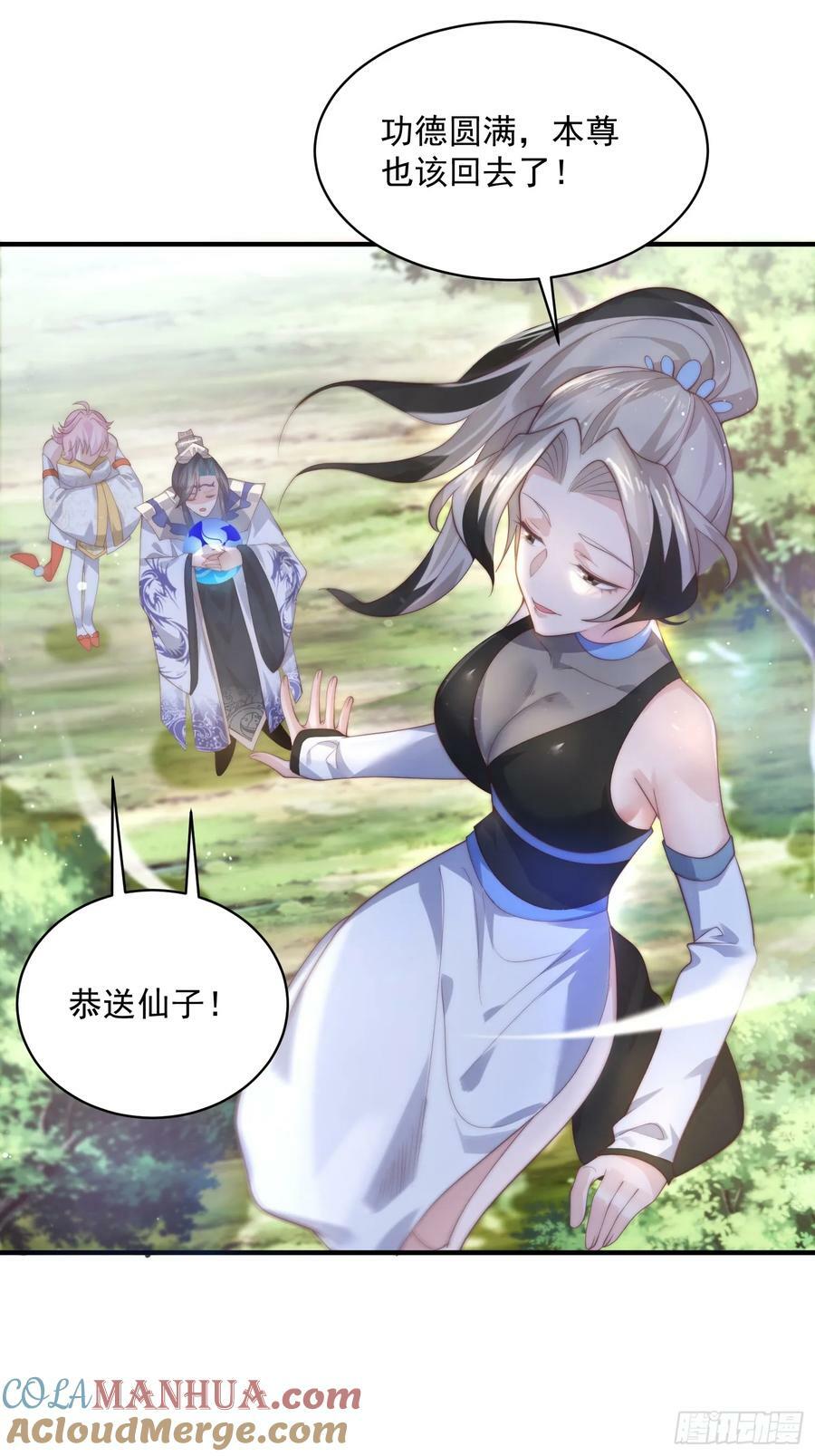 第32话 师尊……10