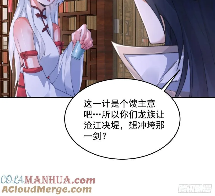 第121话 敖月求娶!!!12