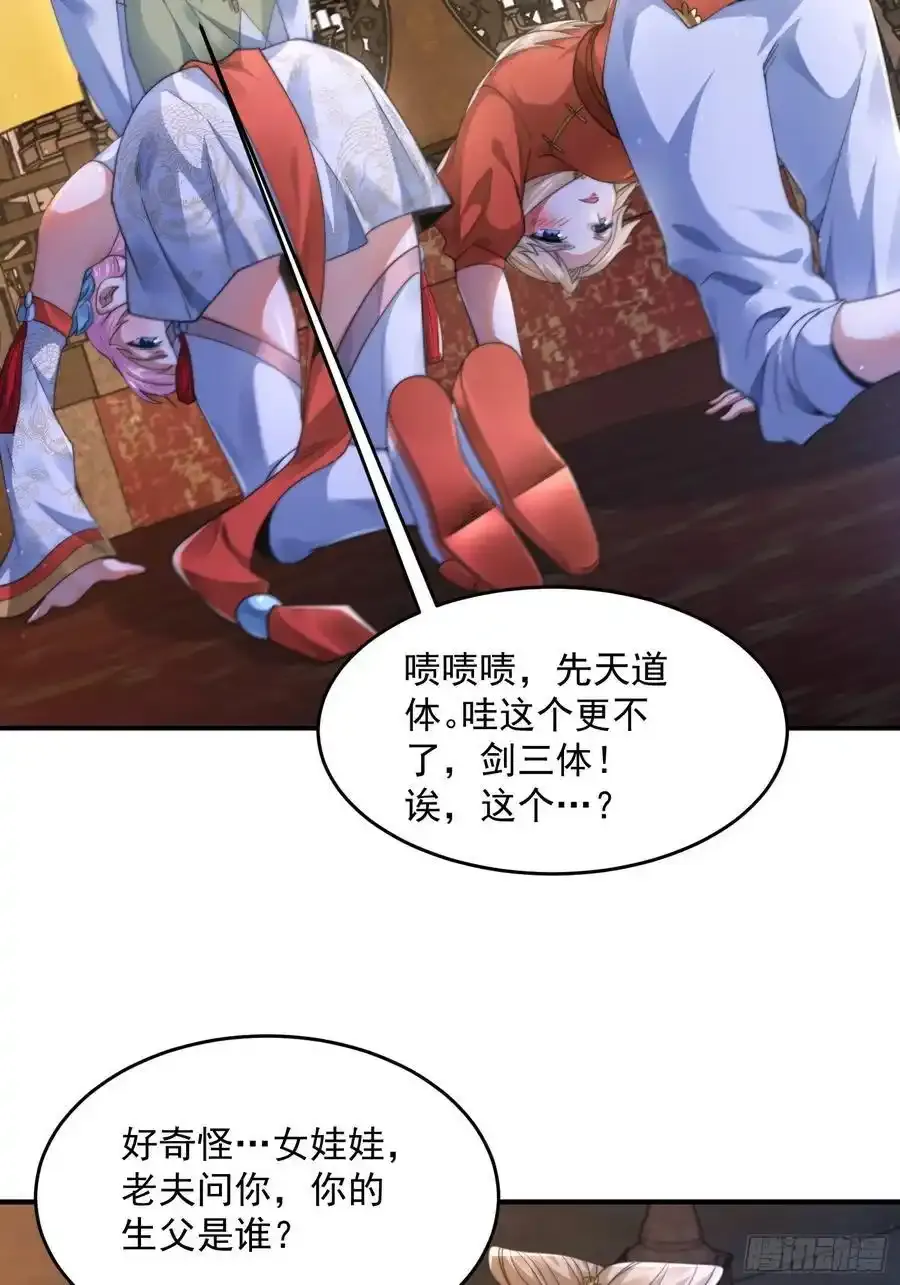 第119话 剑娘真言命格！17