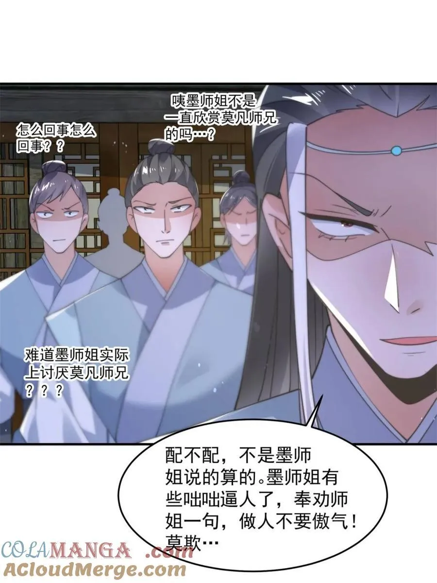第139话 莫凡！露出真面目！12