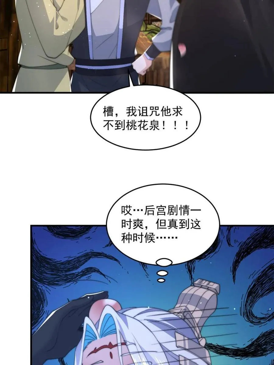 第143话 终极修罗场！！19