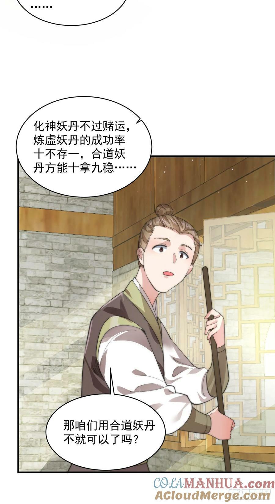 第32话 师尊……34