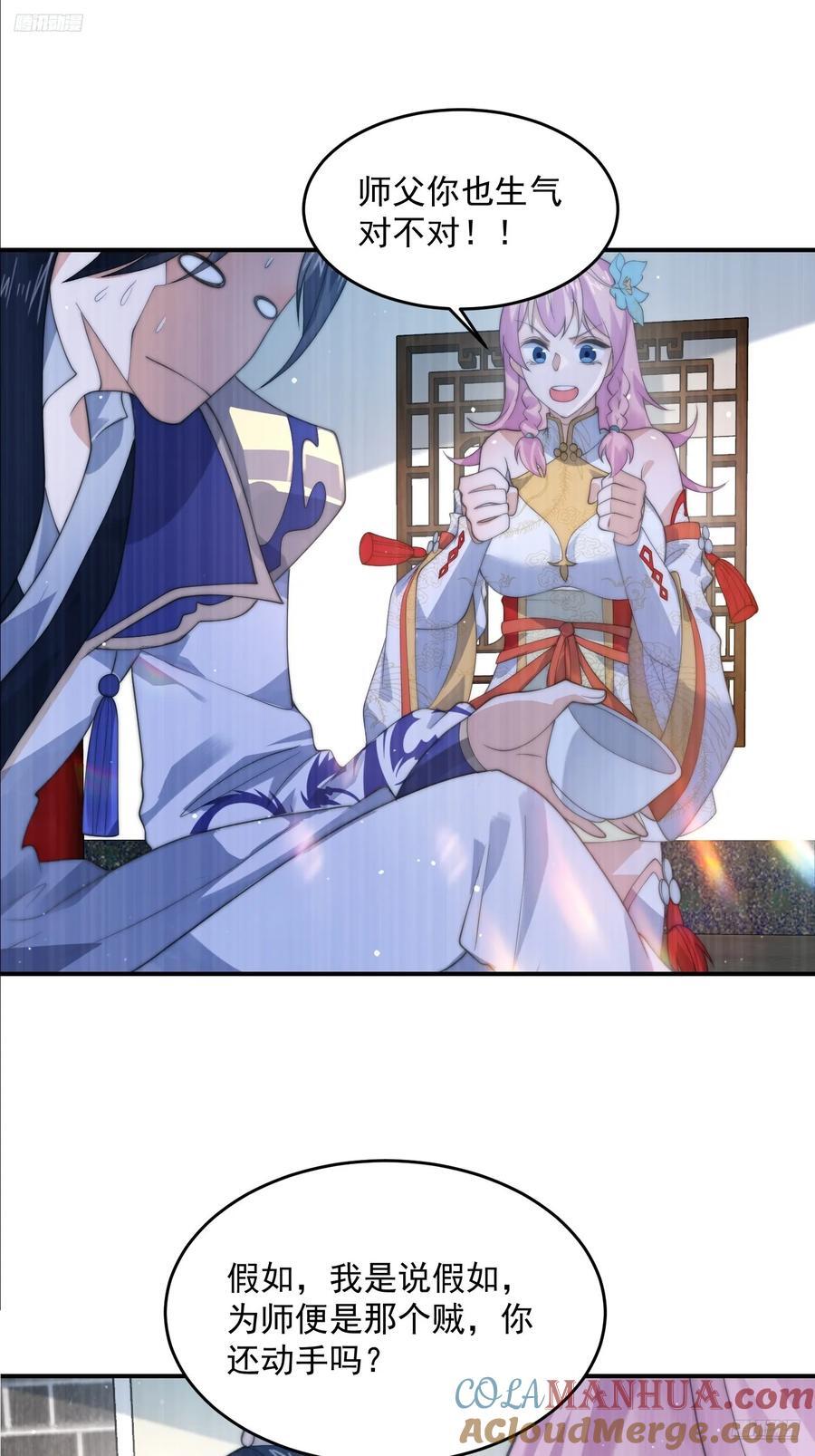 第84话 我摊牌了！6