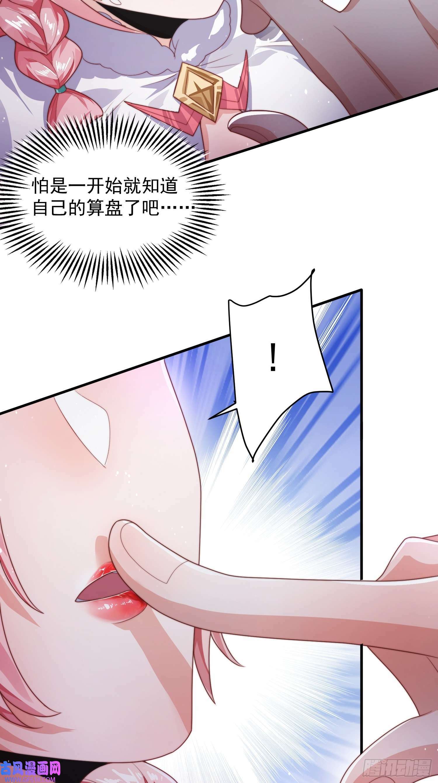 第9话 师尊，你好像变了～（50P）29