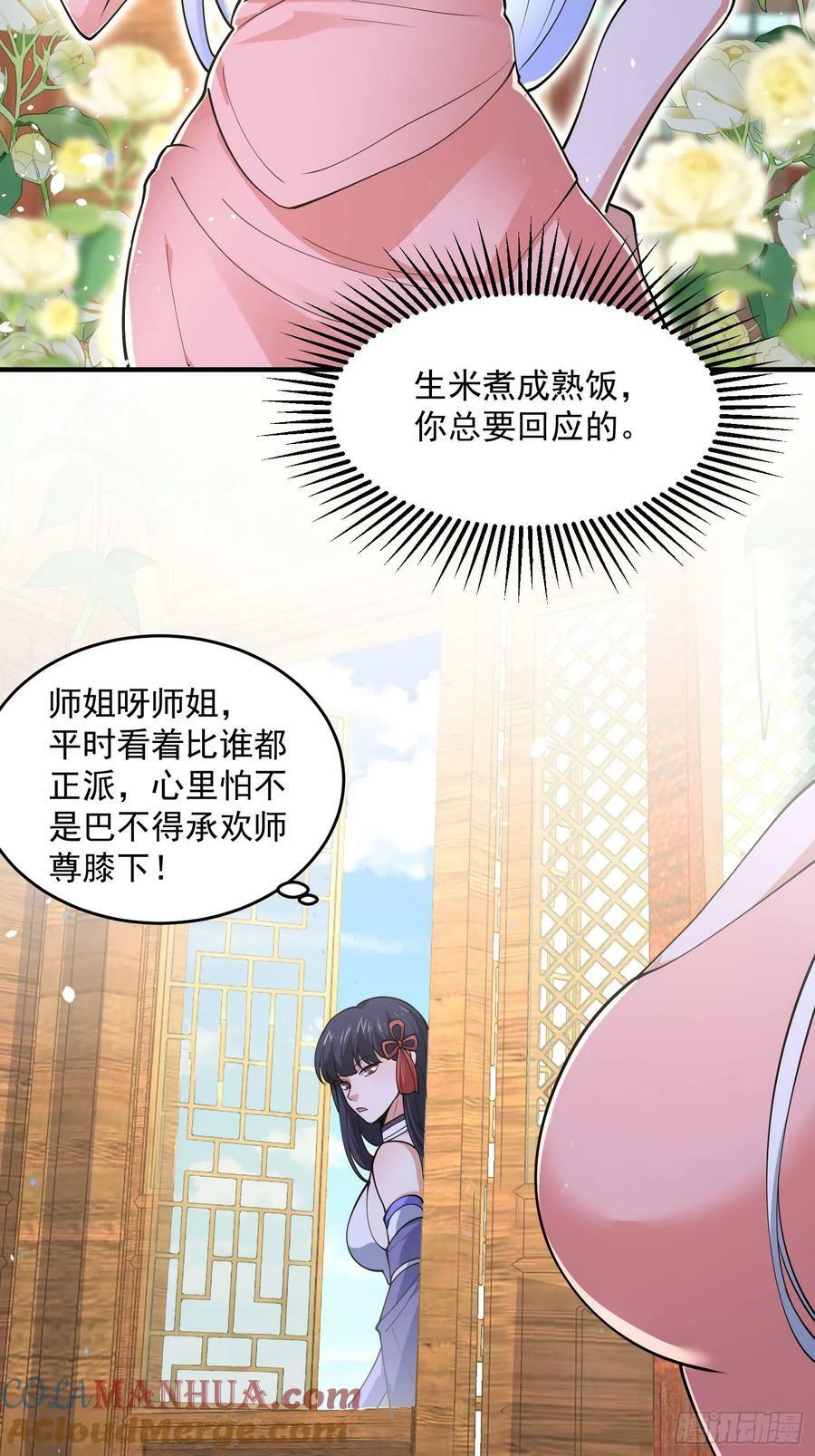 第57话 春…啊不迷药？！18