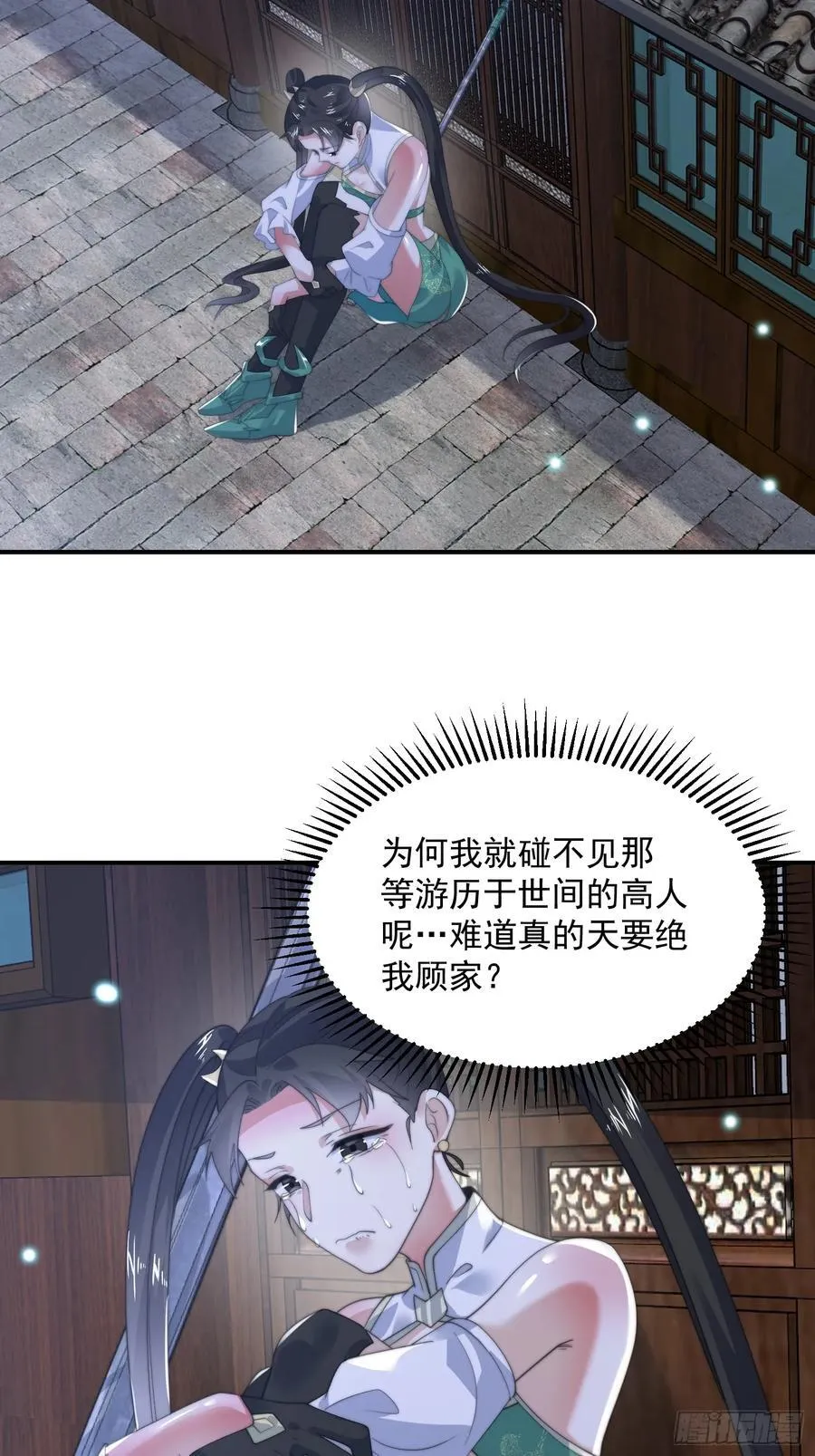 第124话 诡计多端的绿茶妹妹17