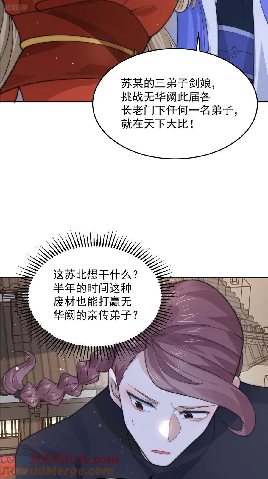 第70话 第三个徒弟弟~8