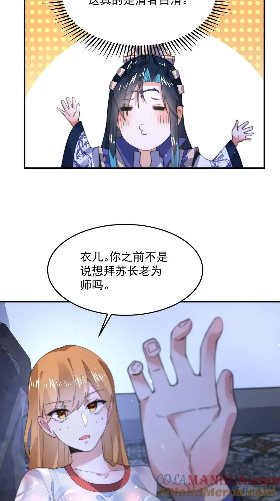 第115话 蝶衣拜师？！20