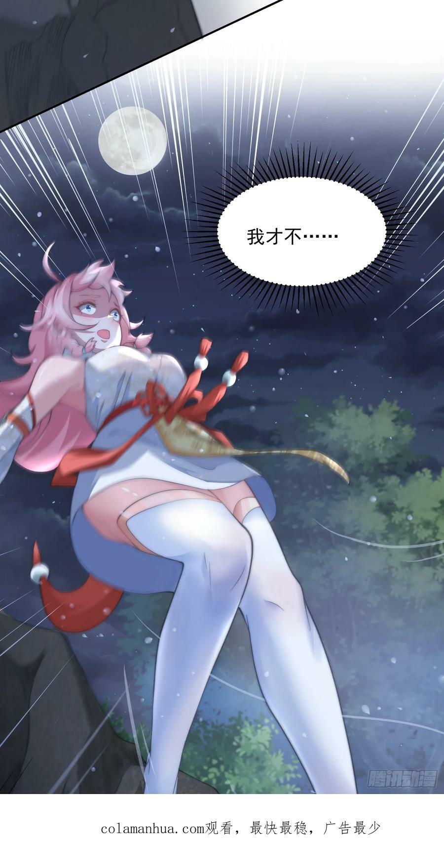 第27话 和九师叔生孩子！33