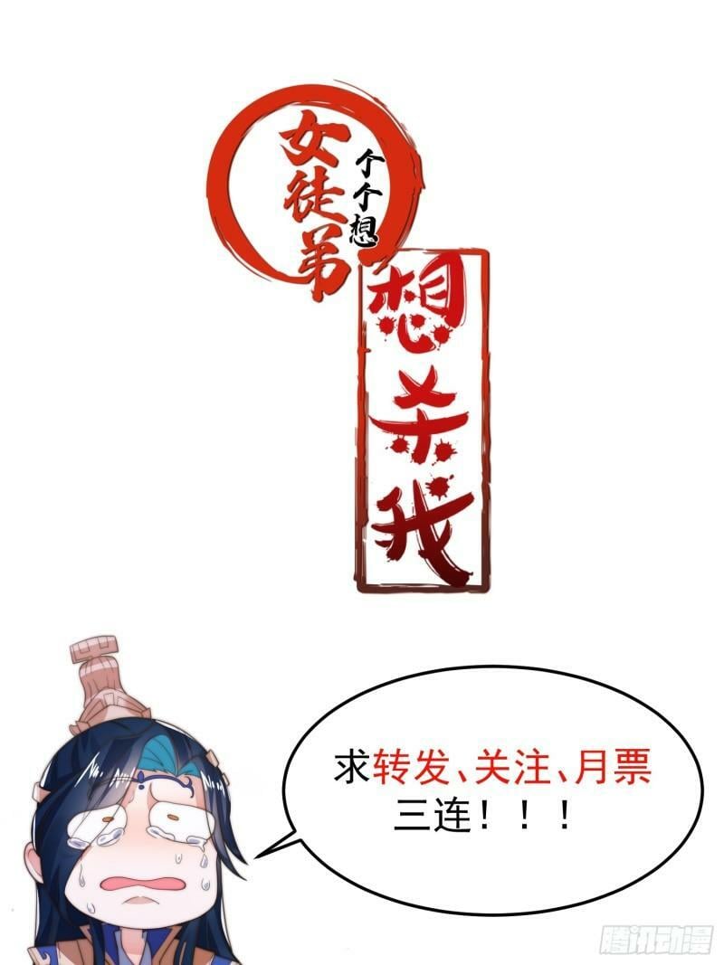 第1话 杀师尊！！！71