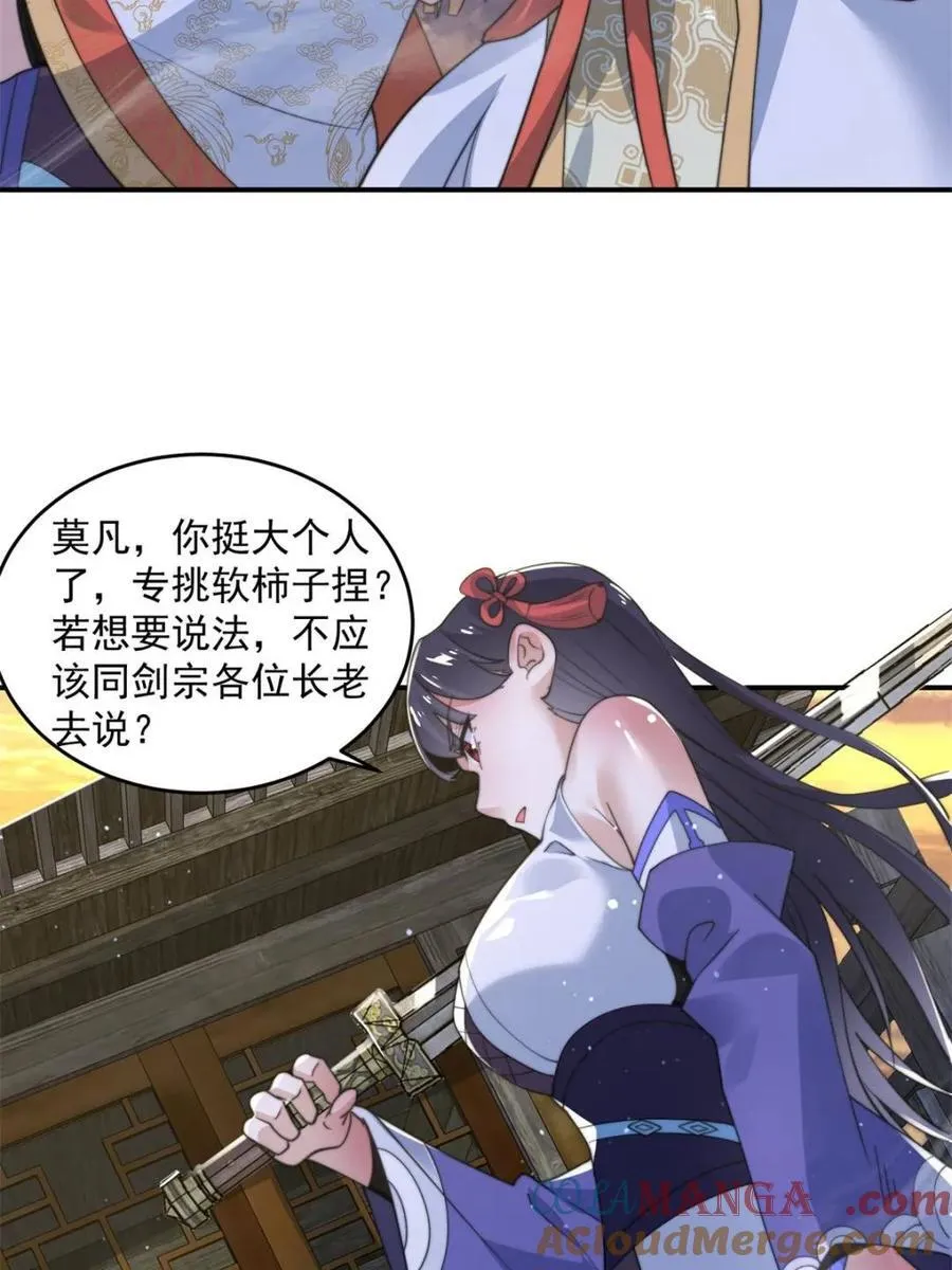 第139话 莫凡！露出真面目！18