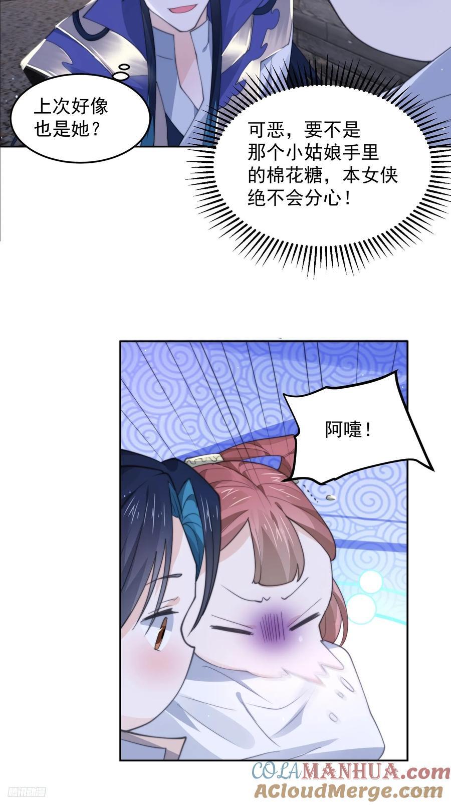 第73话 剑娘和他什么关系？！8