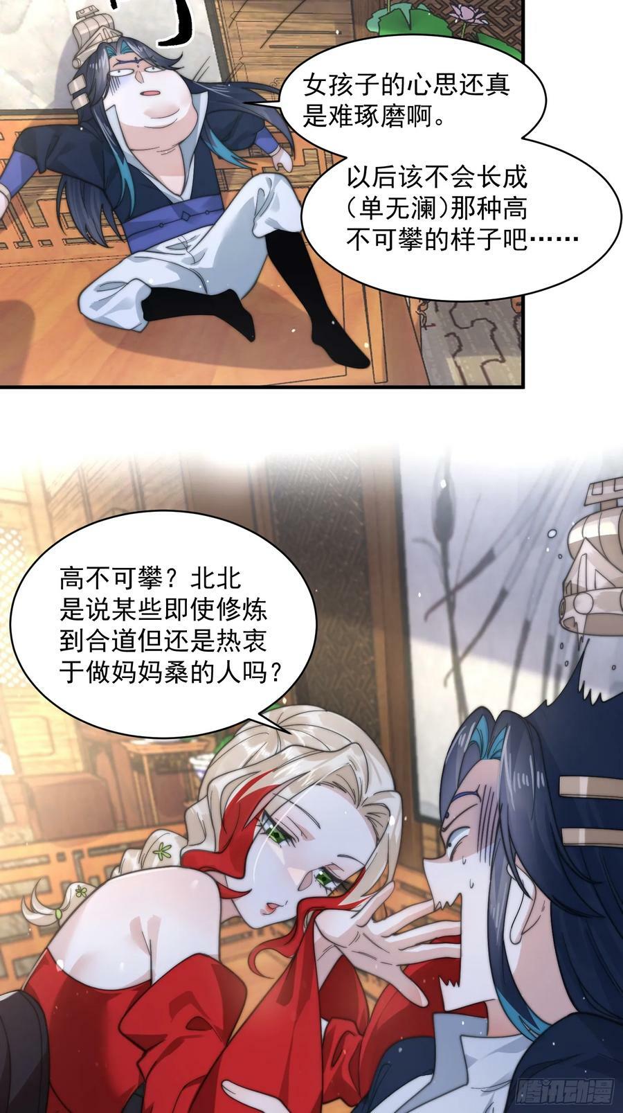 第34话 送命题！33