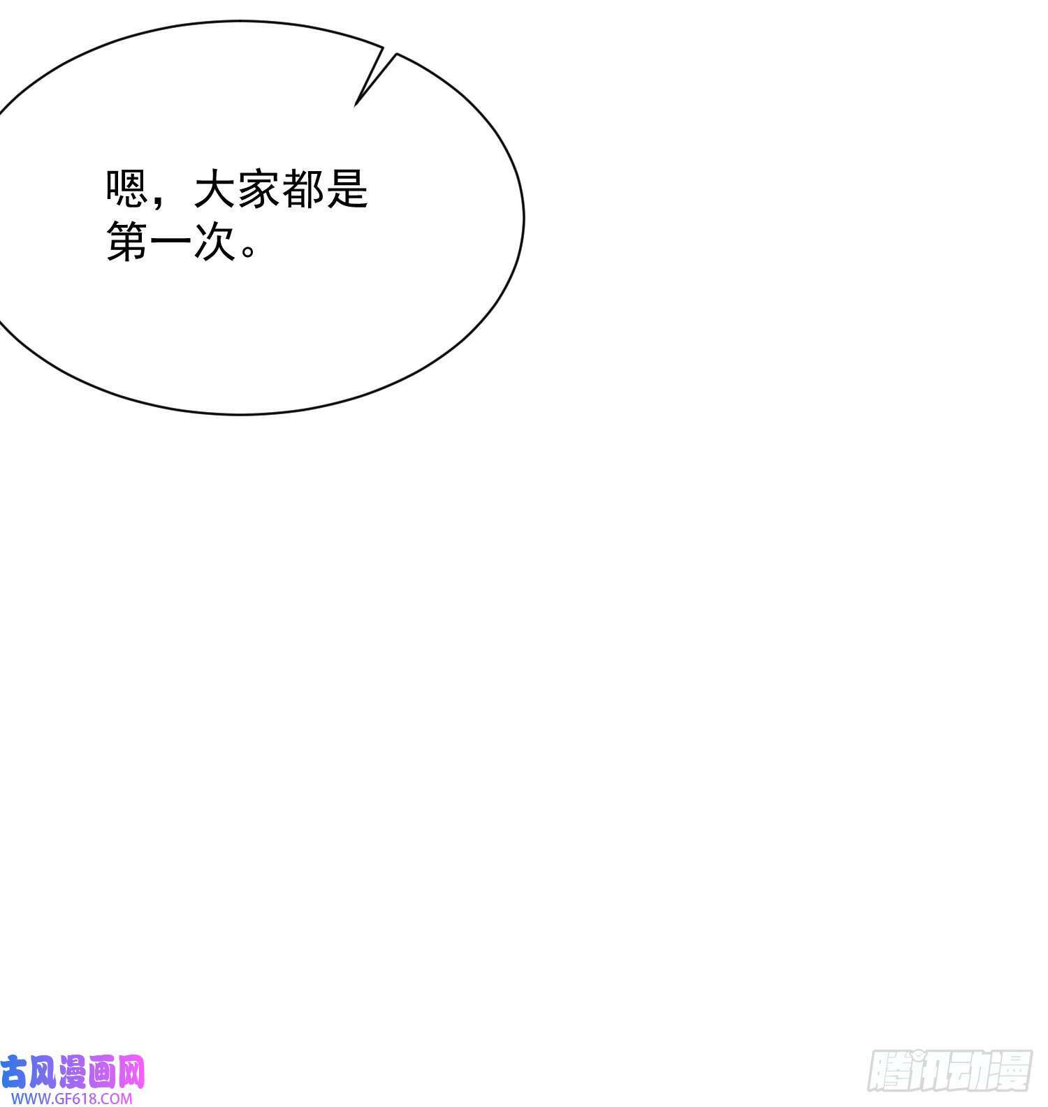 第9话 师尊，你好像变了～（50P）48