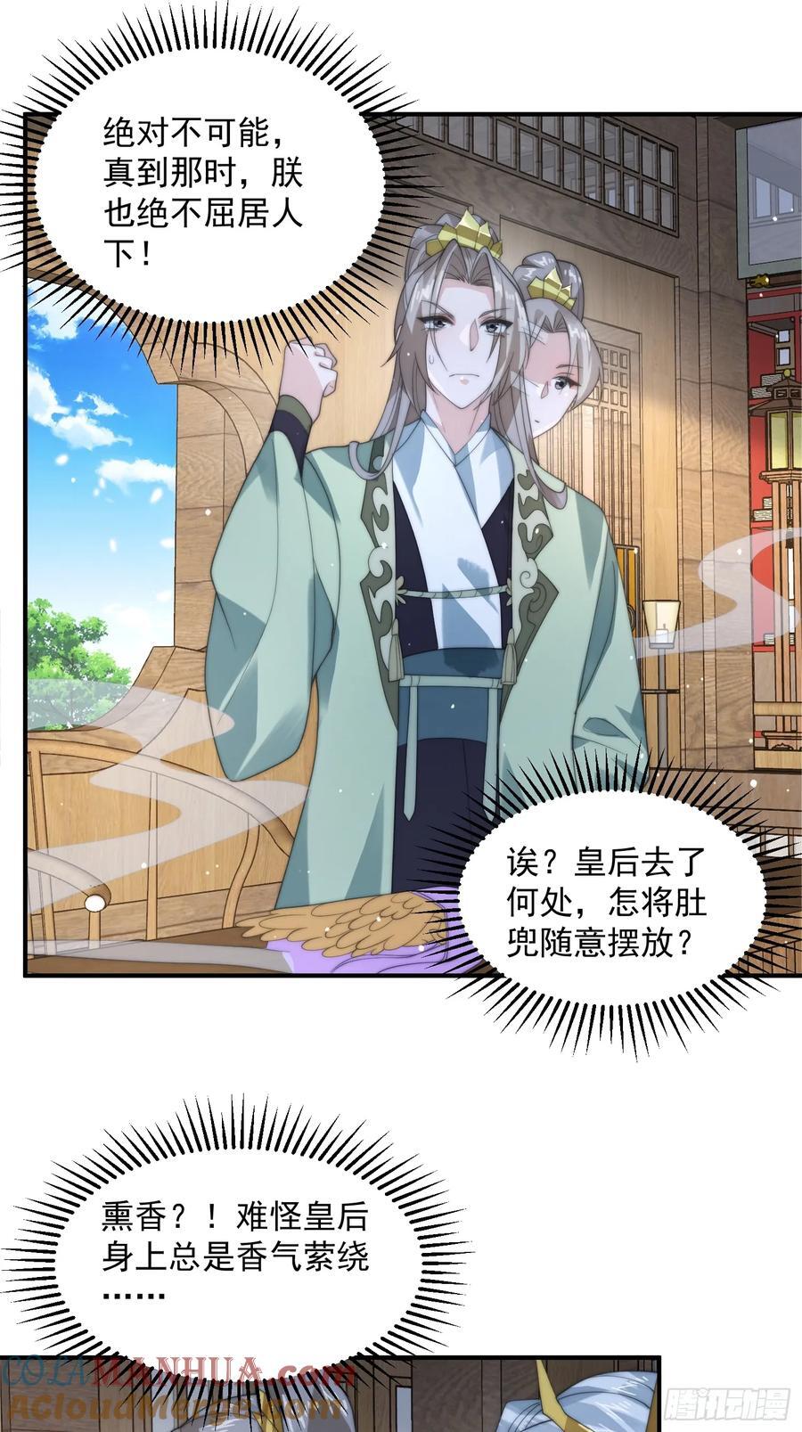 第84话 我摊牌了！20