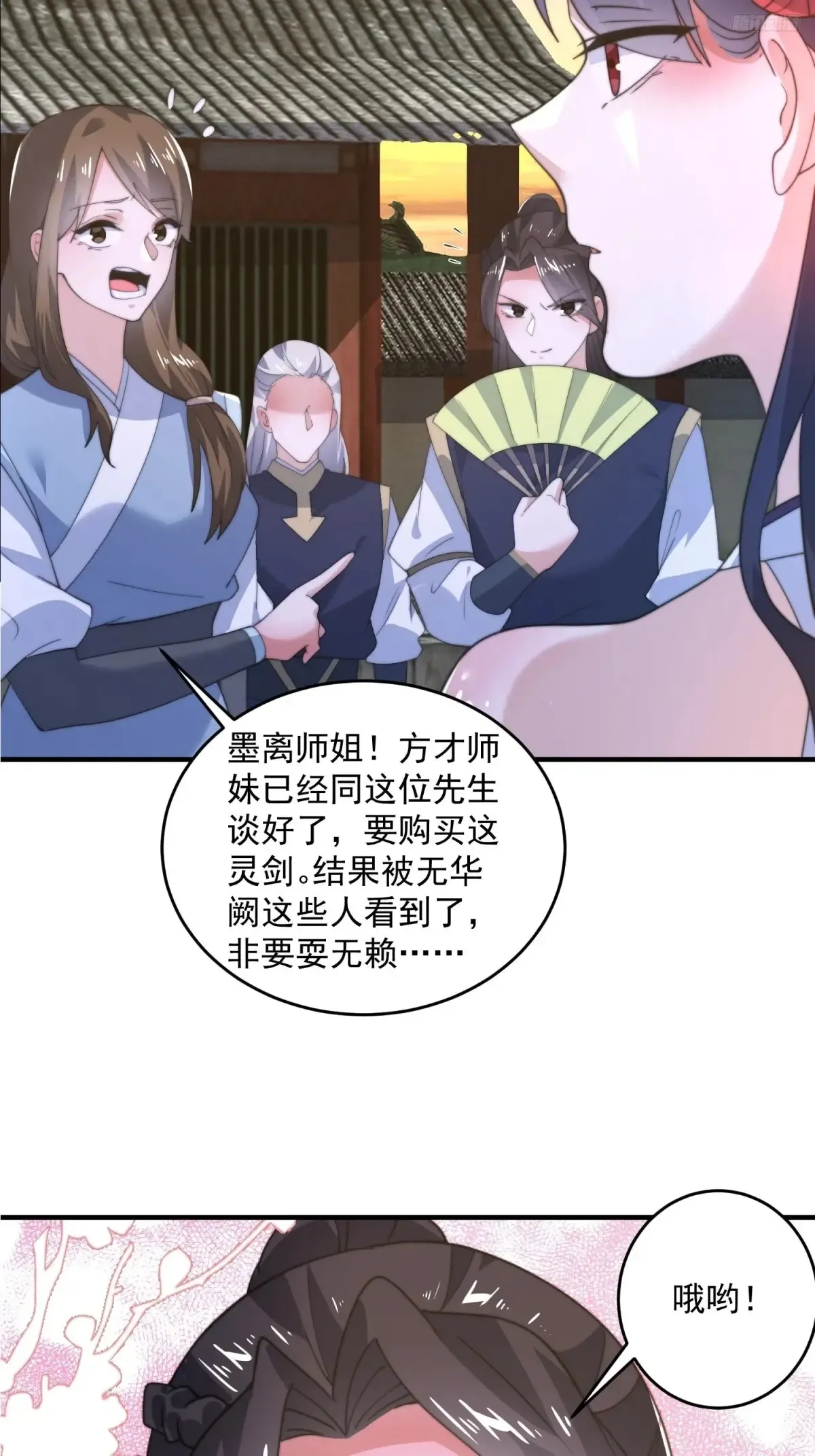 第150话 又是无华阙这坏笔！11