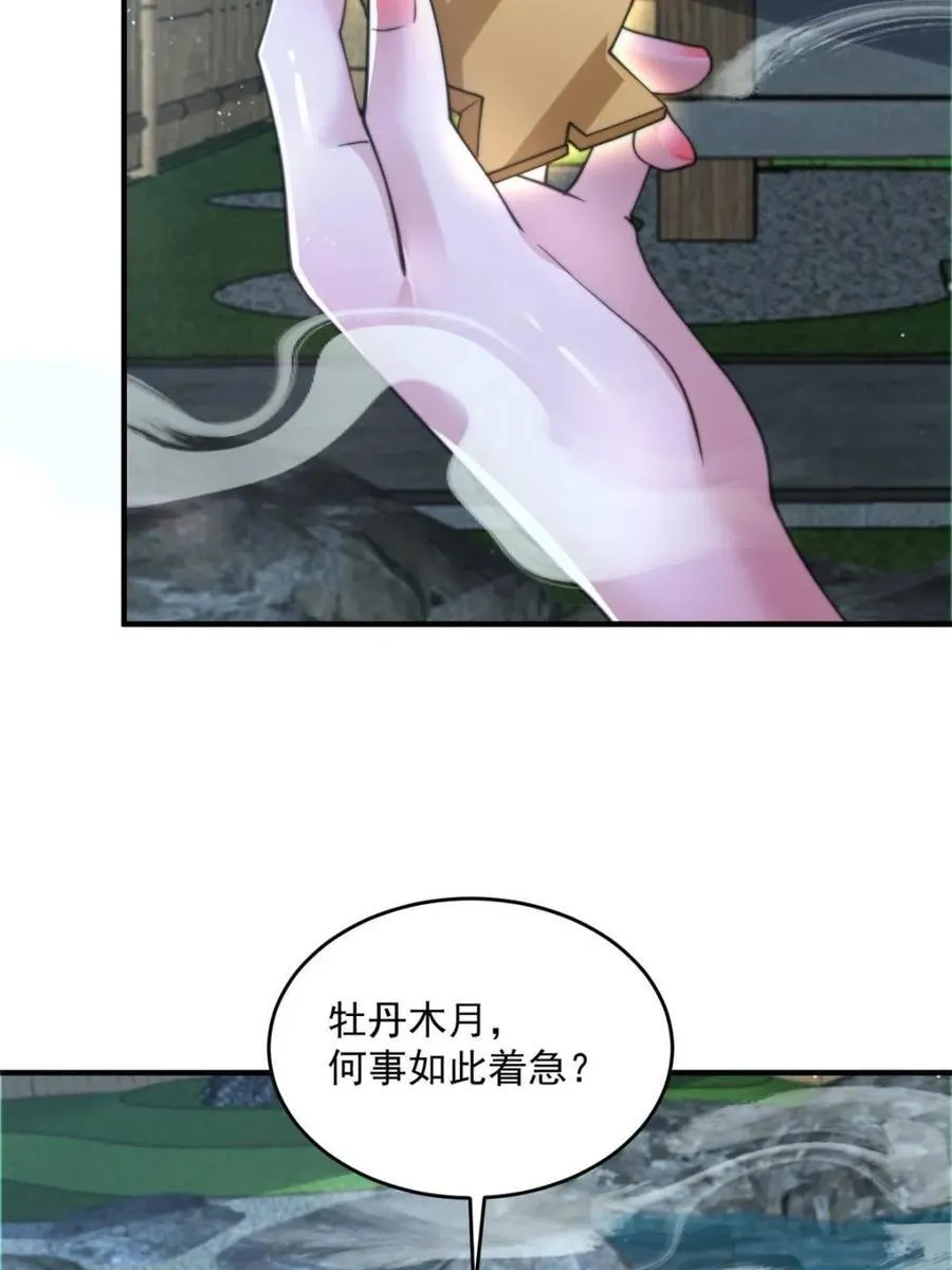第146话 被鱼宗主发现啦！！4