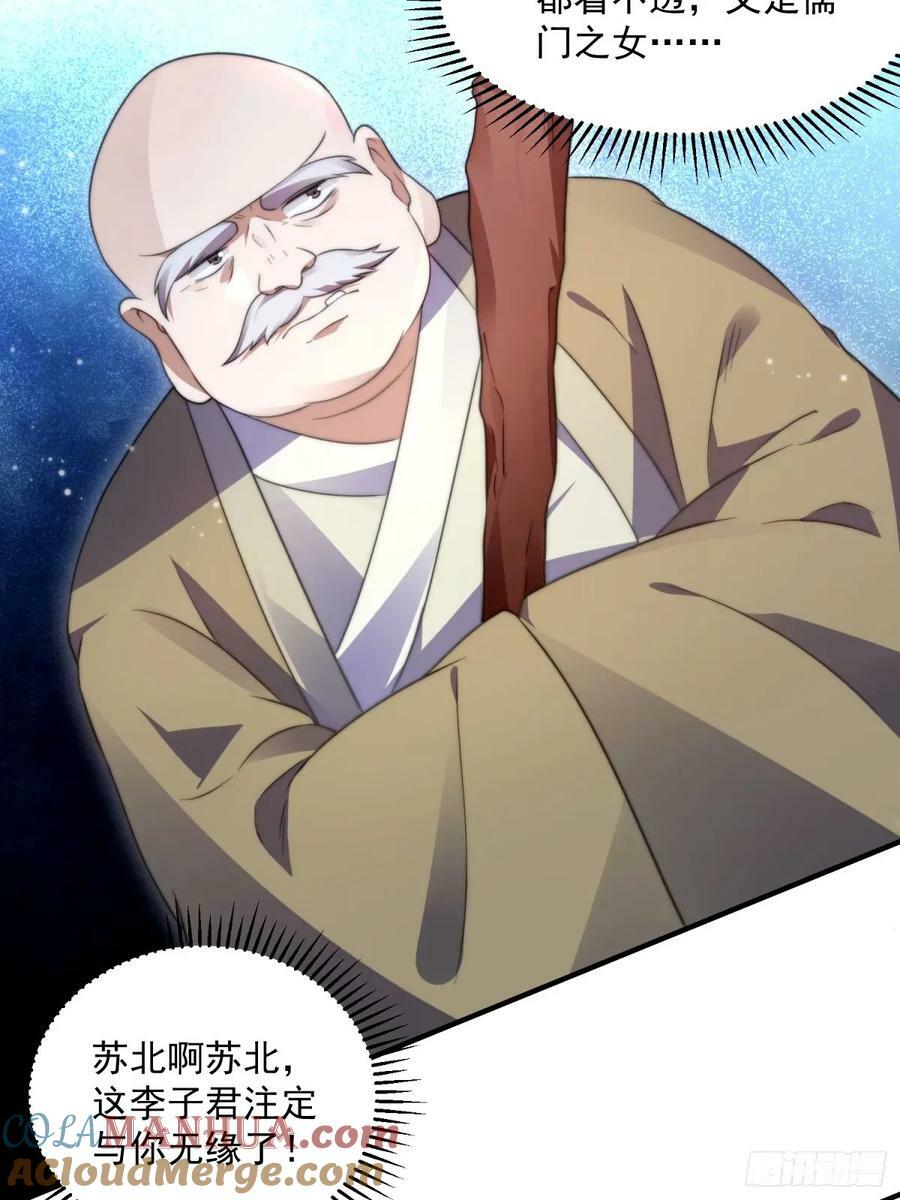 第44话 拜师？我呀我呀我呀20