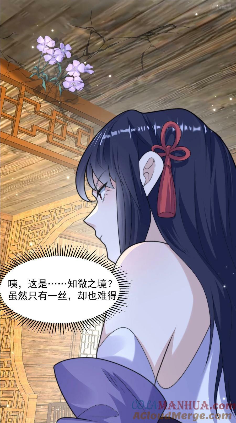 第60话 你这是合欢宗修炼吗！10