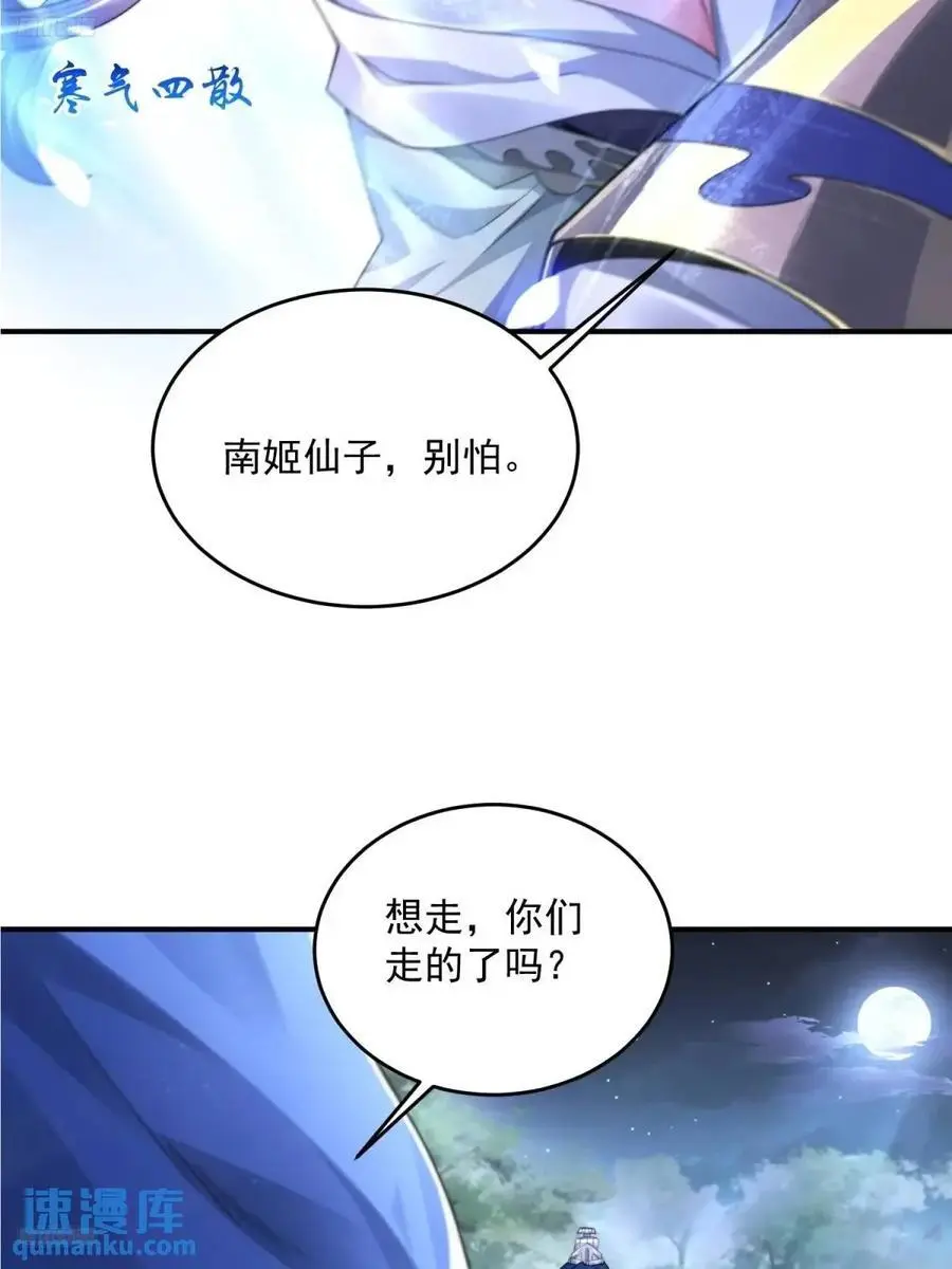 第106话 苏北北的师尊_!3