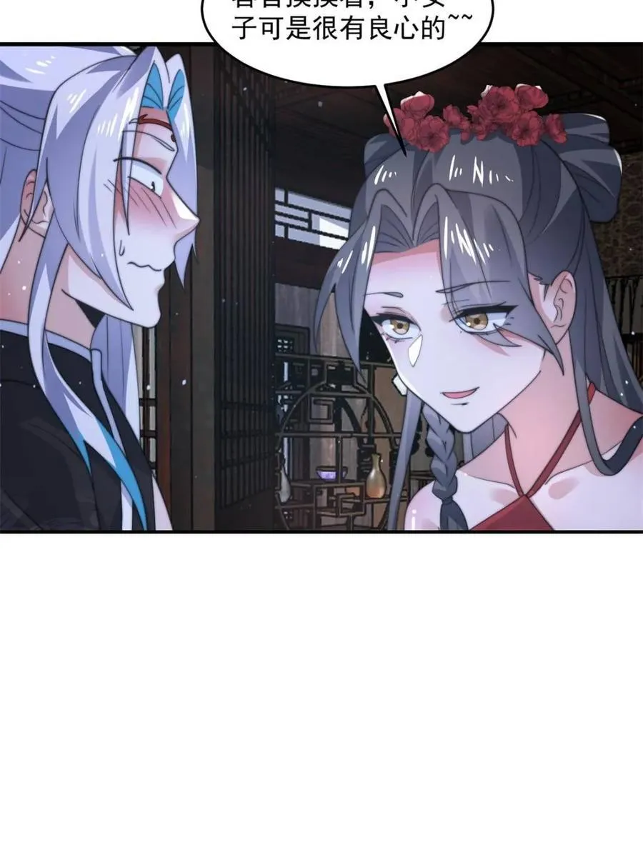 第145话 媚功满分星月宗！37
