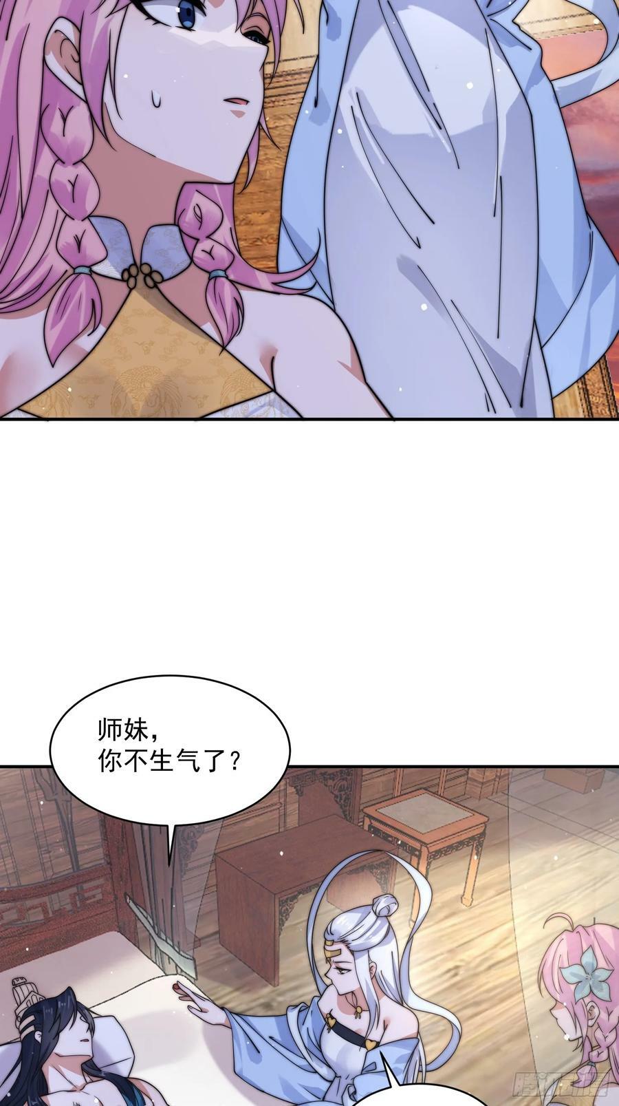 第48话 新徒弟！我可以！！11
