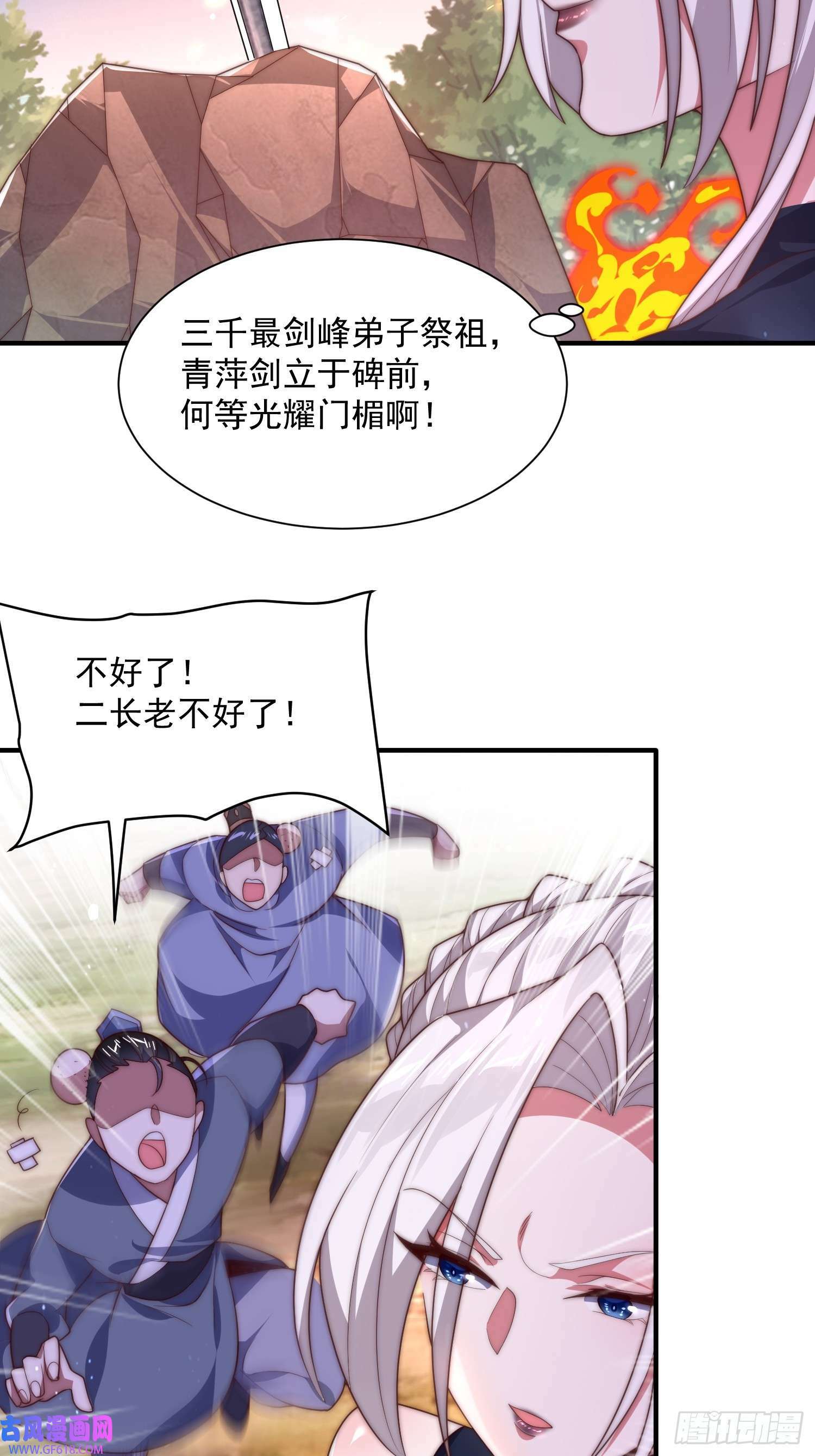 第9话 师尊，你好像变了～（50P）8