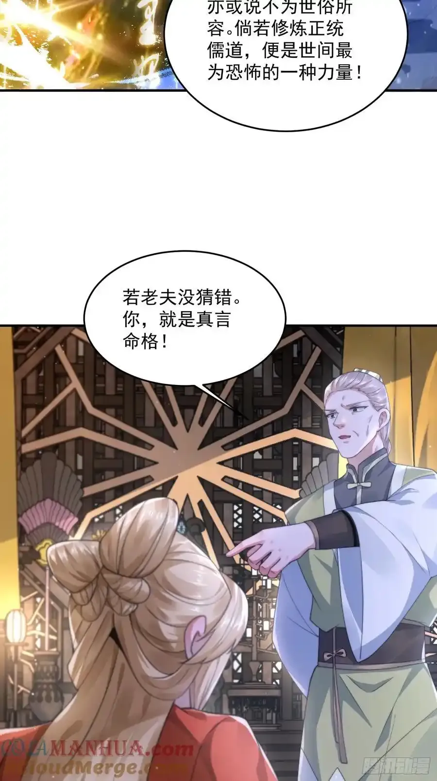 第119话 剑娘真言命格！24