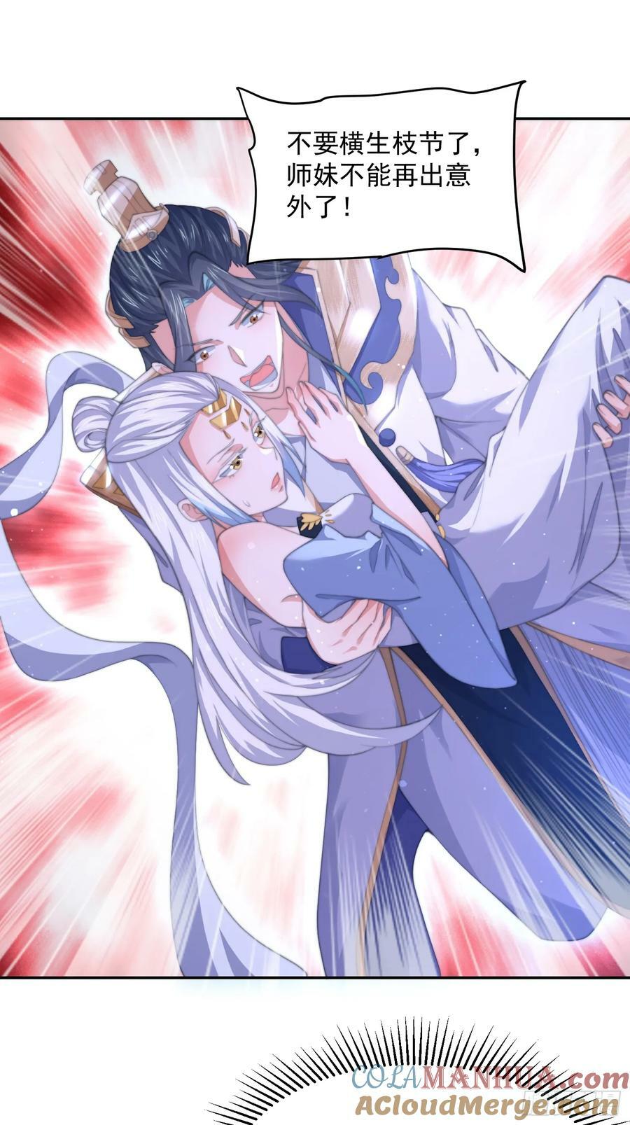 第27话 和九师叔生孩子！18