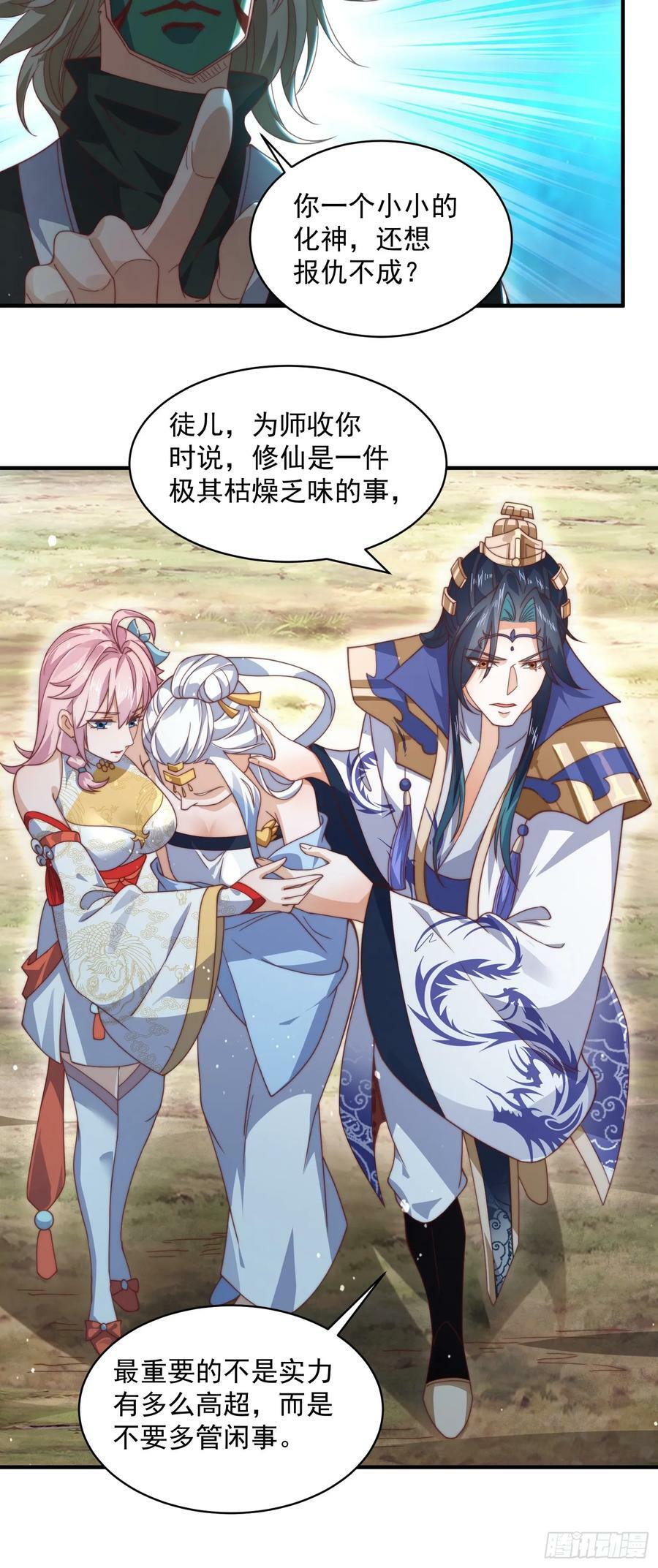 第26话 为师想要霸气一会23