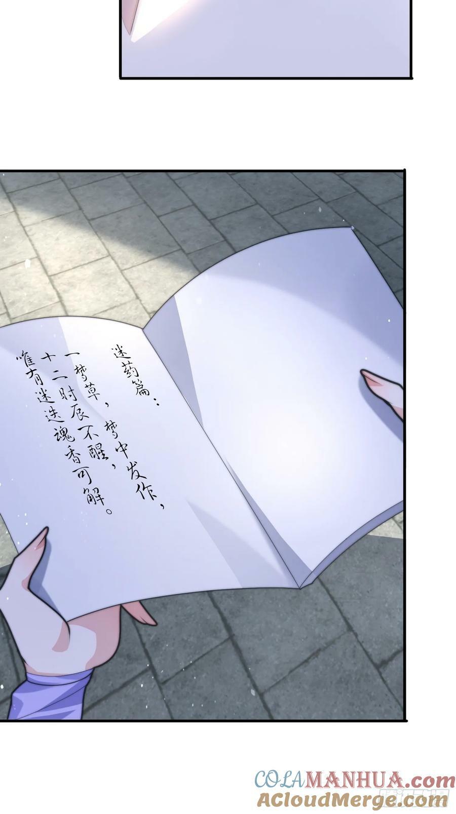 第57话 春…啊不迷药？！24