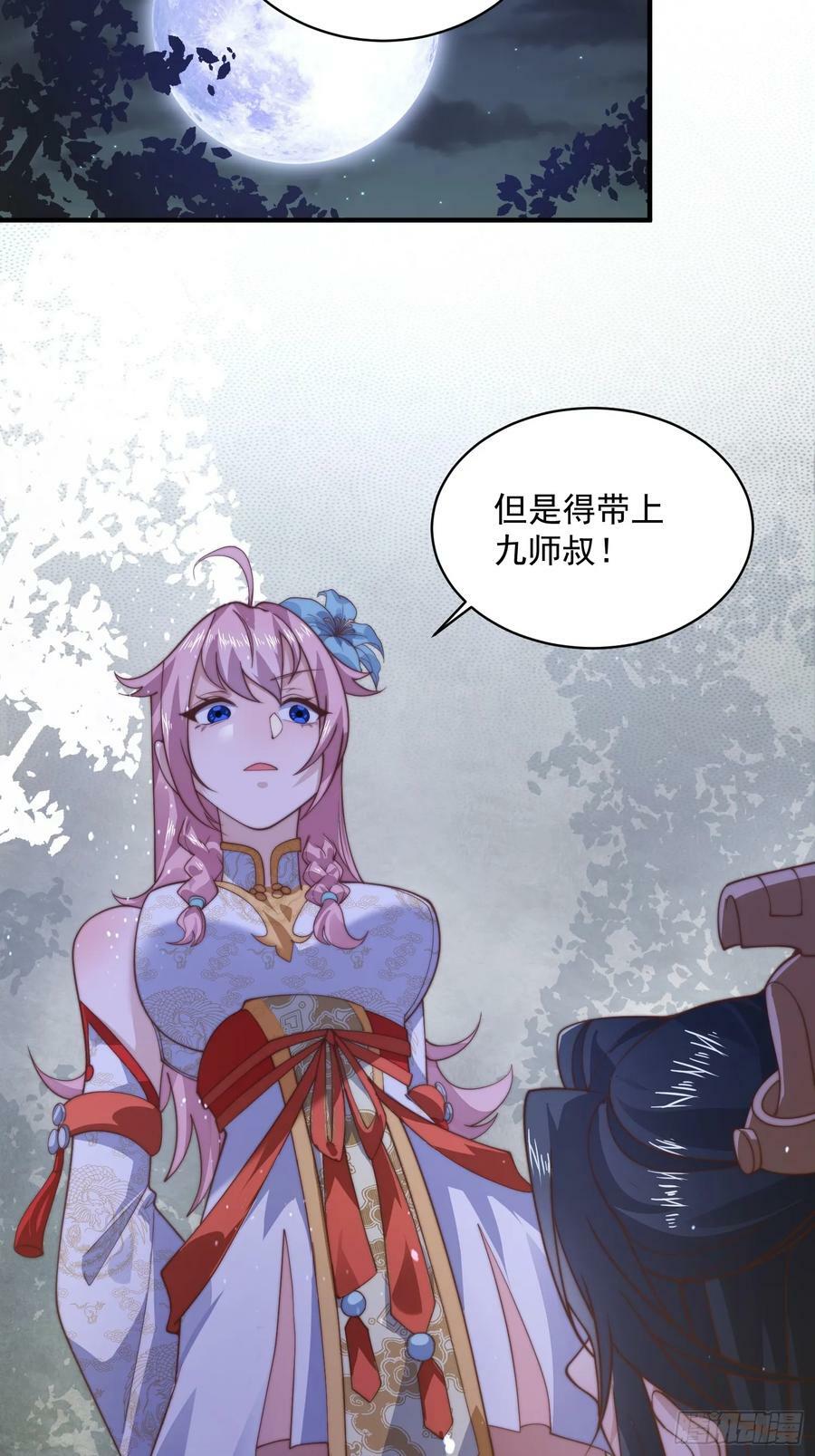 第28话 跳崖可以，九师叔一起31