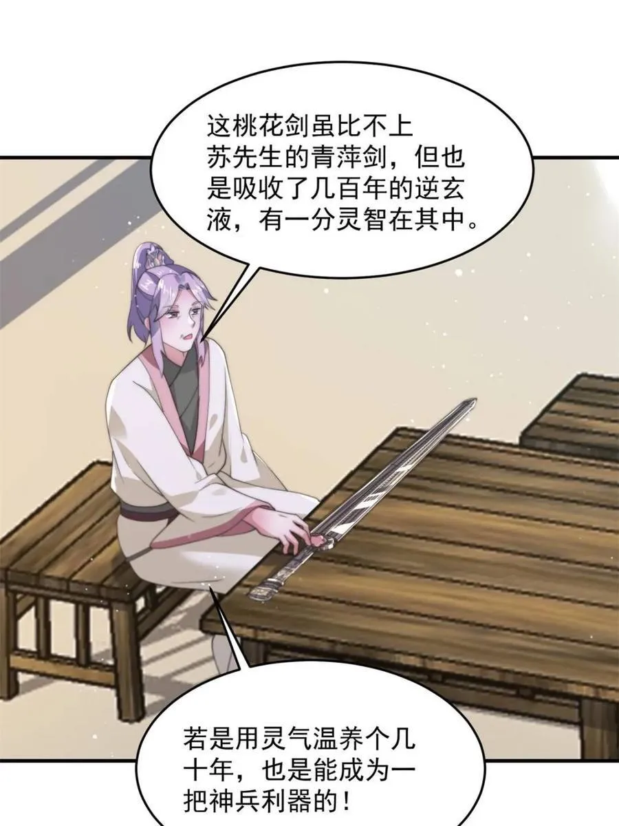 第145话 媚功满分星月宗！2